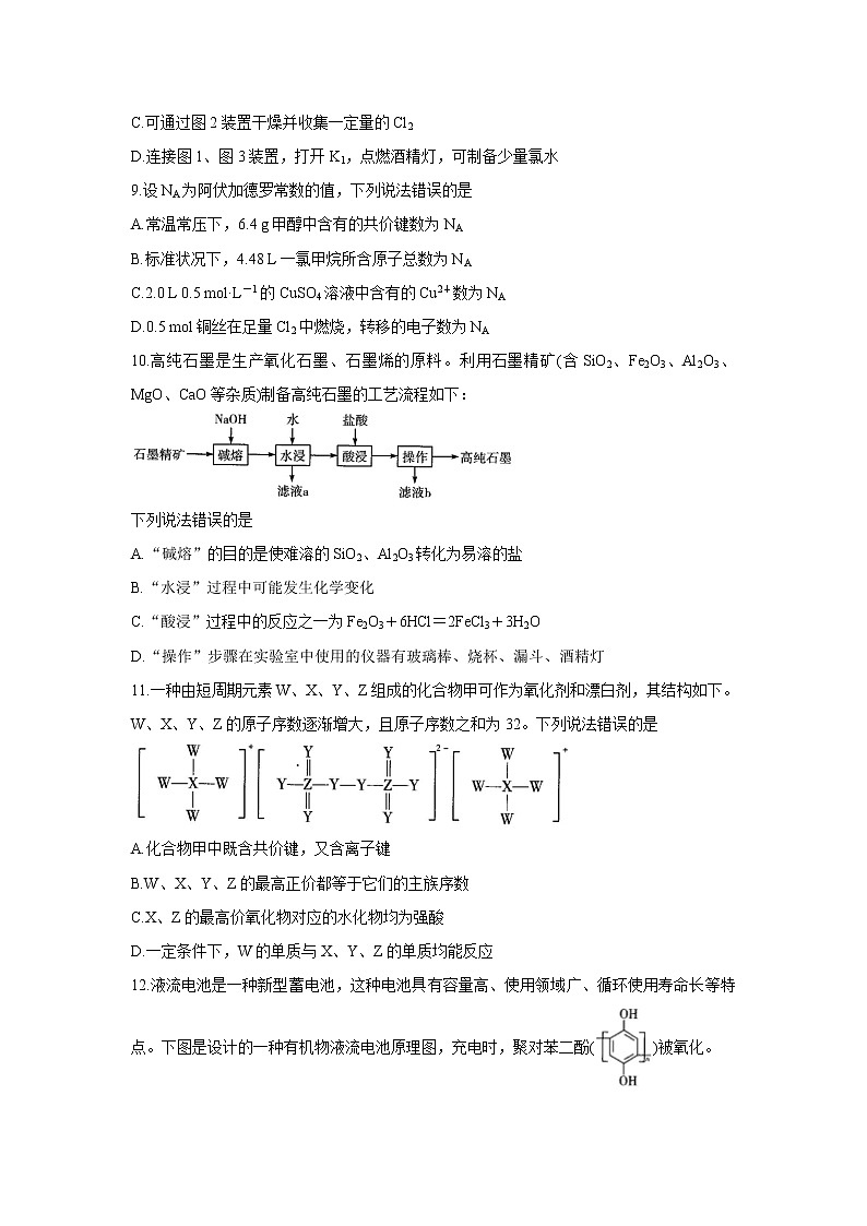 2021河南省天一大联考高二下学期阶段性测试（四）化学含解析03