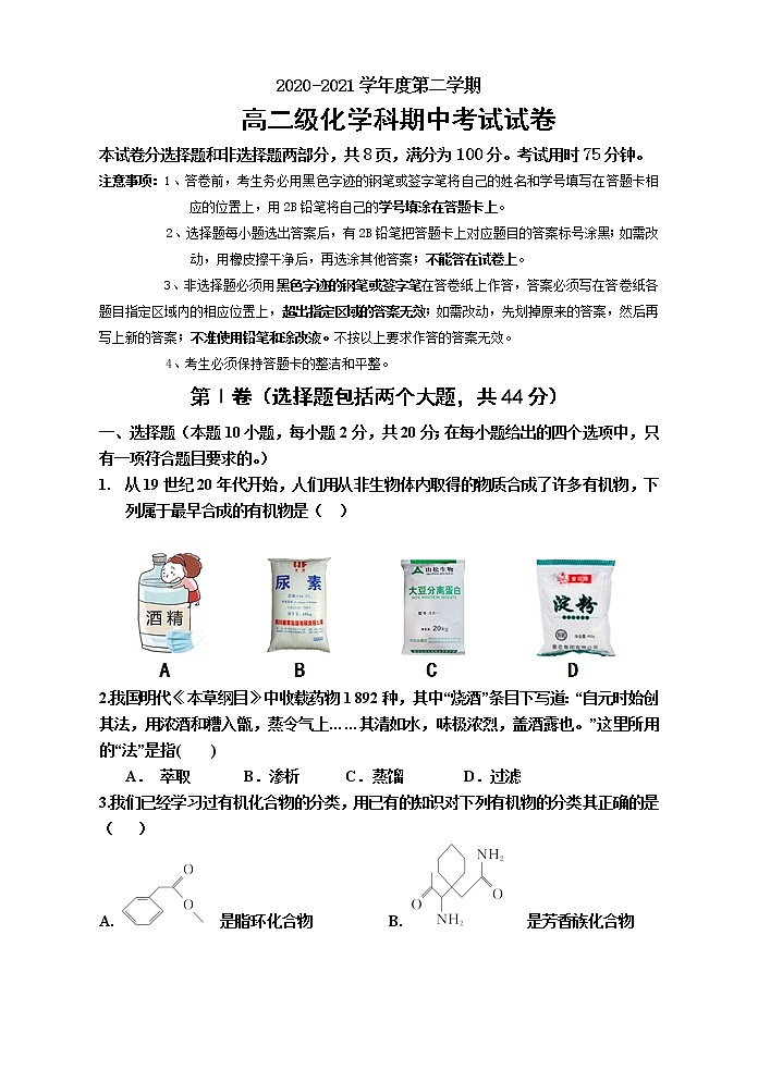 2021清远凤霞中学高二下学期期中化学试题含答案01