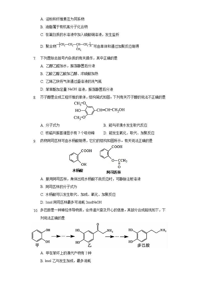 2021唐山曹妃甸一中高二下学期期中考试化学试卷含答案第2页