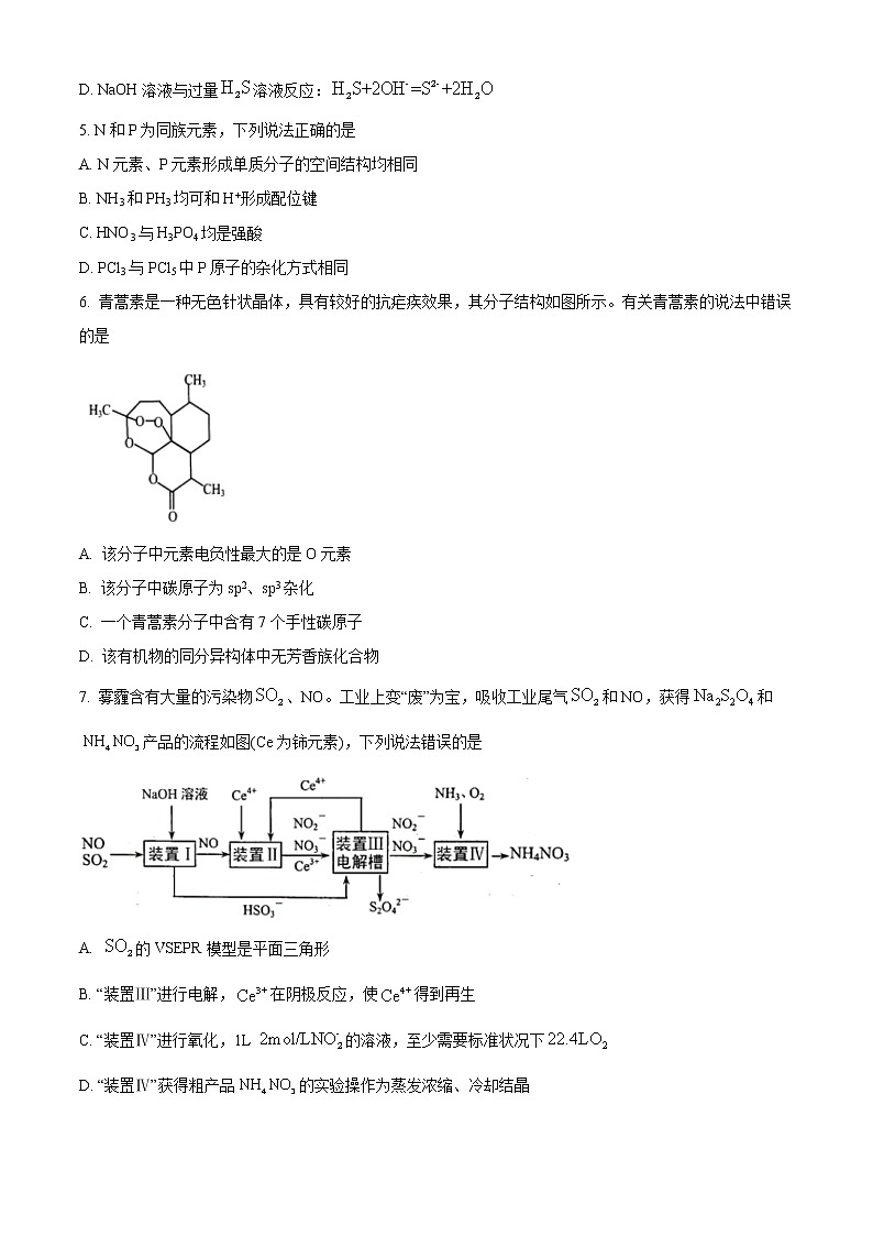 2021武汉武昌区高二下学期期末化学试题含答案第2页