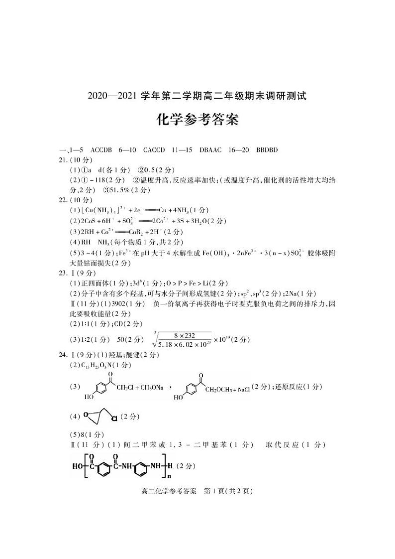 20210703  高二化学答案第1页