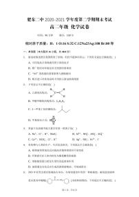 2021肥东县二中高二下学期期末考试化学试题PDF版含答案