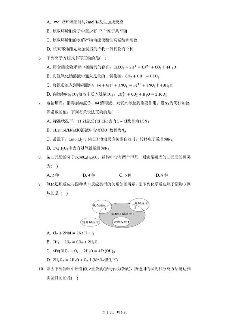 2021肥东县二中高二下学期期末考试化学试题PDF版含答案02