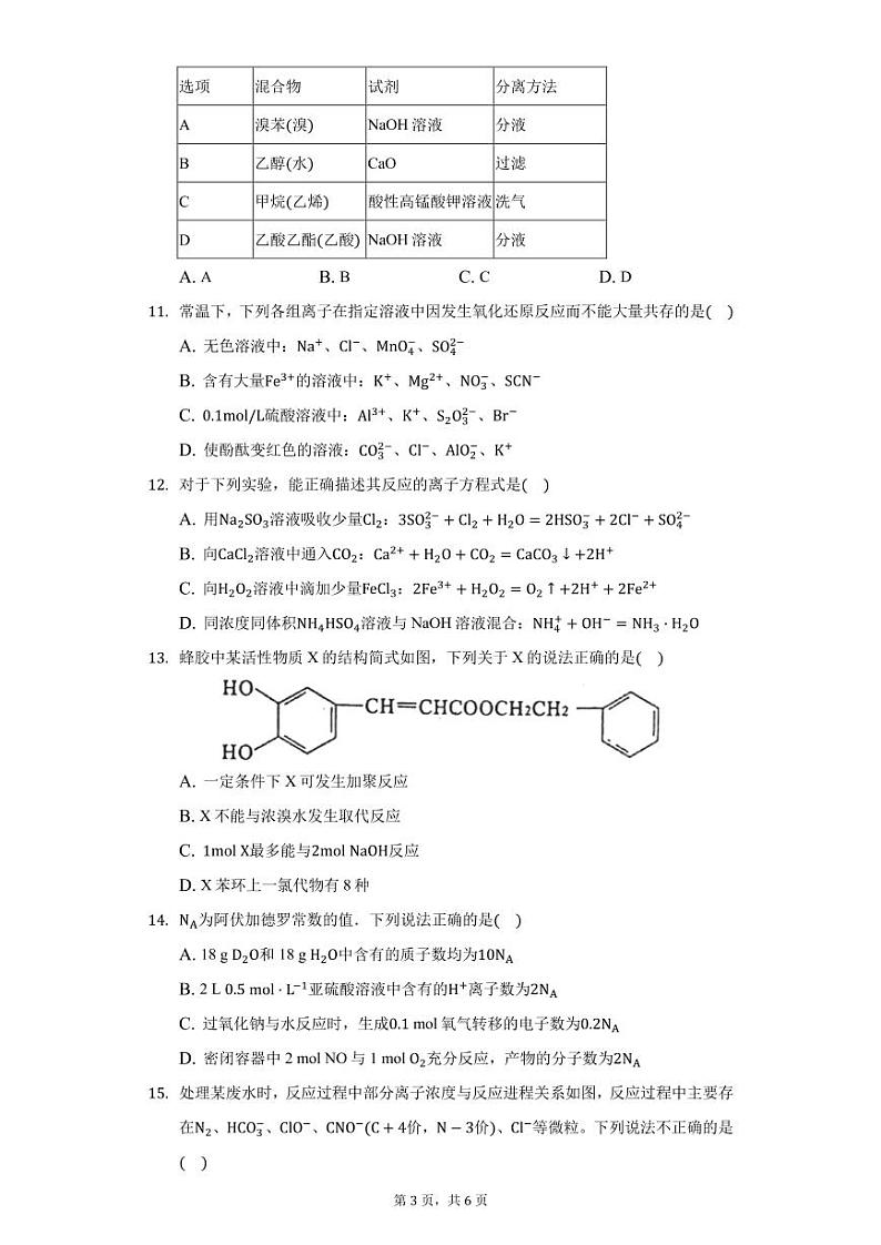 2021肥东县二中高二下学期期末考试化学试题PDF版含答案03