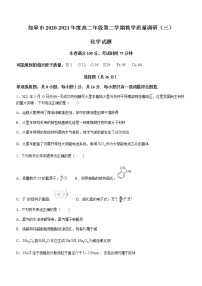 2021如皋高二下学期第三次调研考试化学试题含答案