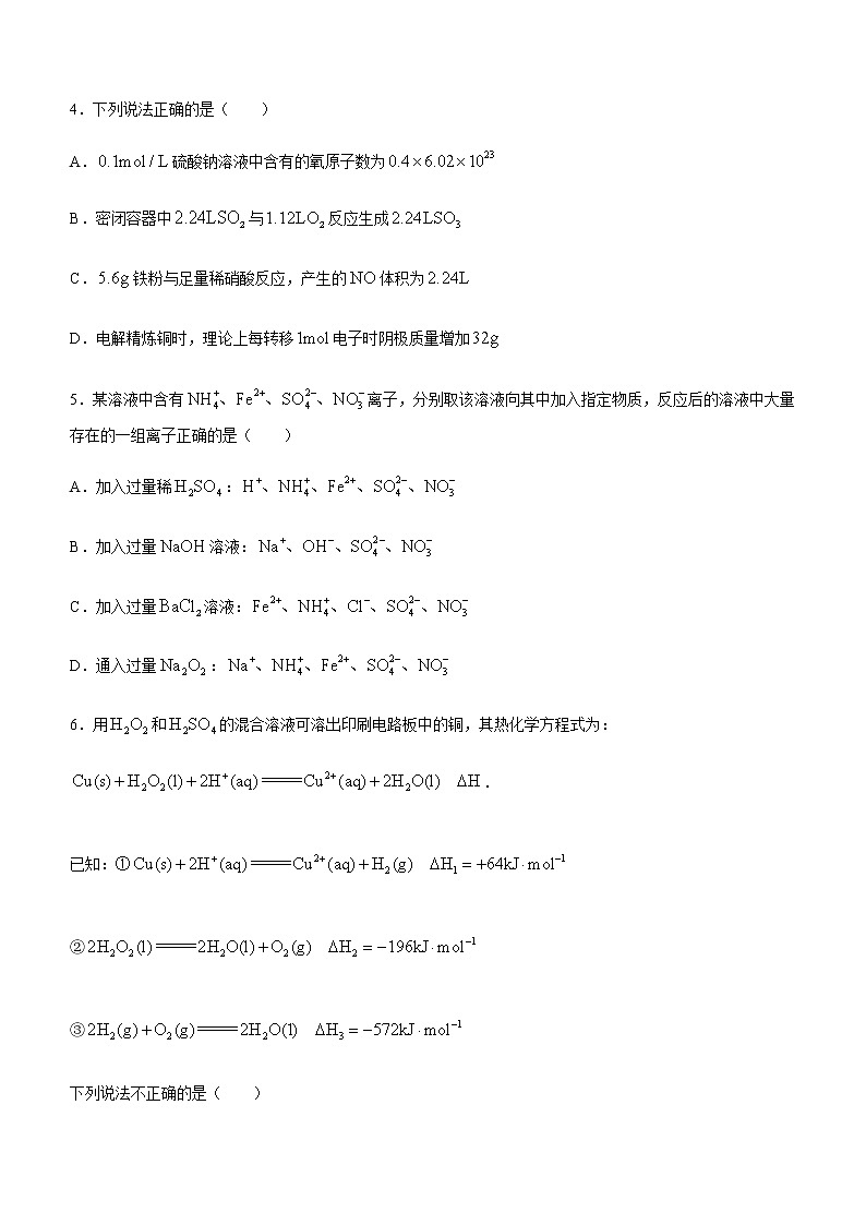 2021如皋高二下学期第三次调研考试化学试题含答案第2页