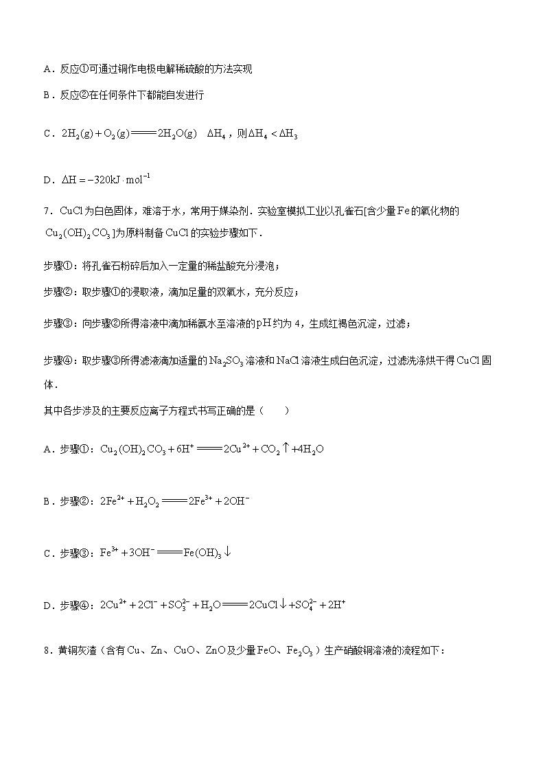 2021如皋高二下学期第三次调研考试化学试题含答案第3页