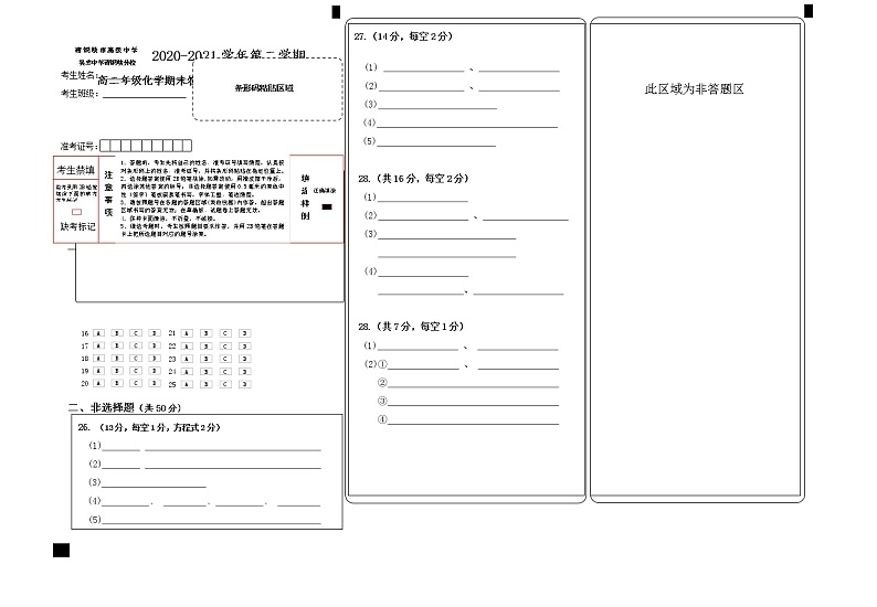 化学答题卡模板8K期末第1页