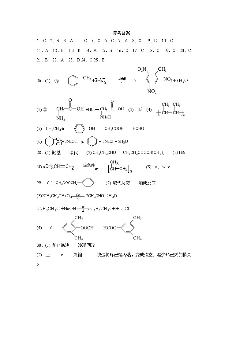 高二化学期末参考答案第1页