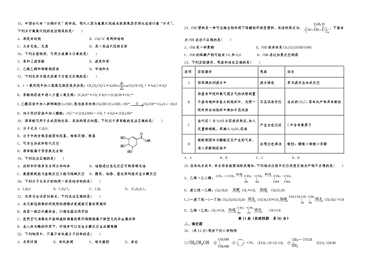 2020-2021高中化学期末考试卷高二第2页