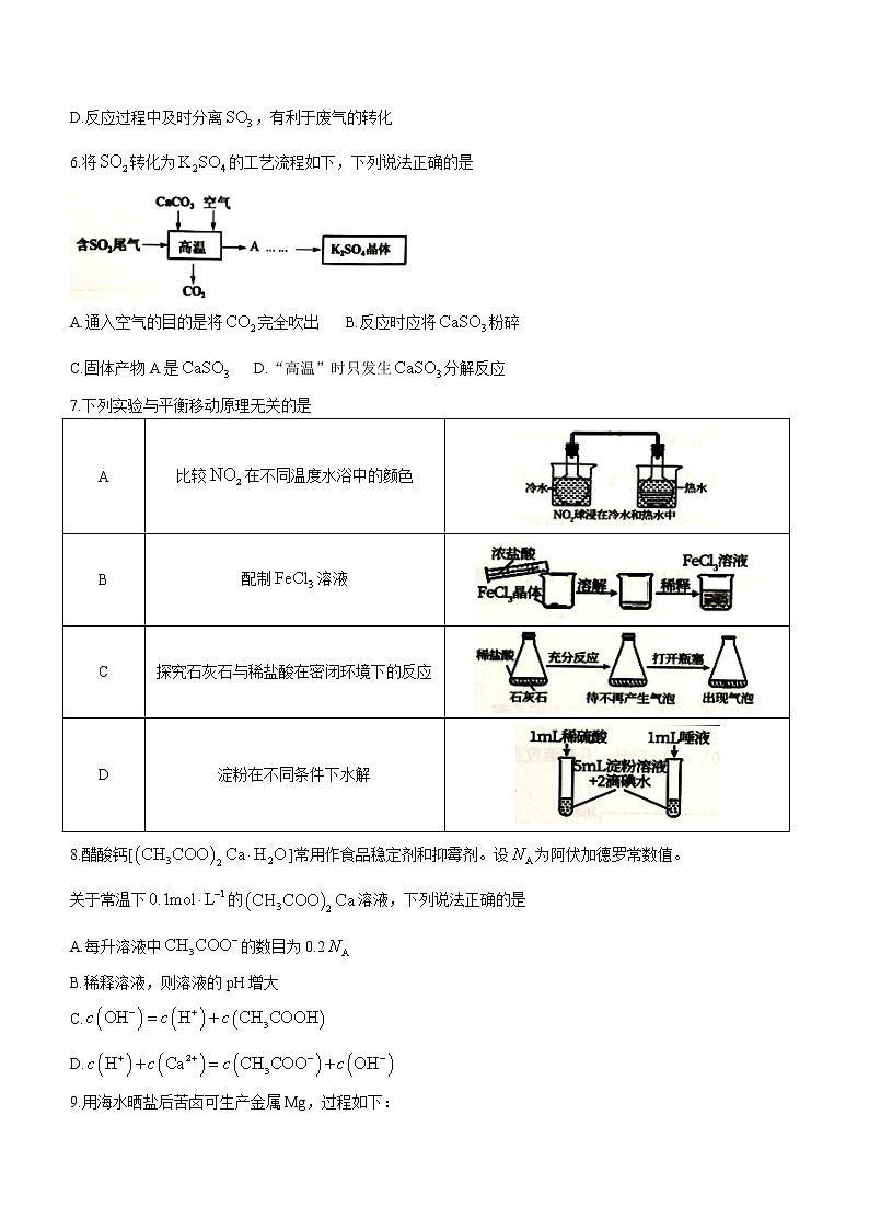 2021宿迁高二下学期期末考试化学试题含答案02