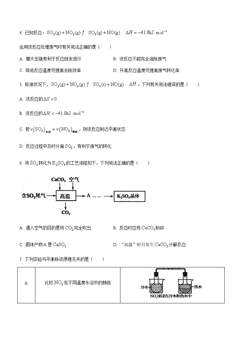 2021宿迁沭阳县高二下学期期末化学试题含答案第2页