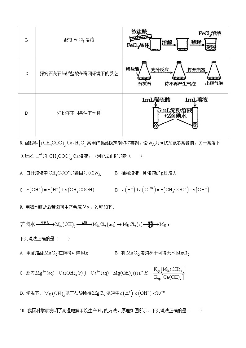 2021宿迁沭阳县高二下学期期末化学试题含答案第3页