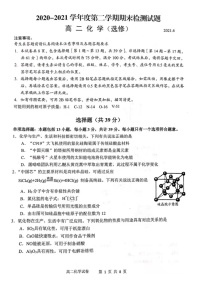 2021扬州高二下学期期末化学试题图片版含答案