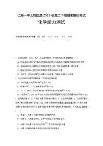 2021四川省仁寿一中校北校区高二下学期期末模拟考试（6月月考）化学试题含答案