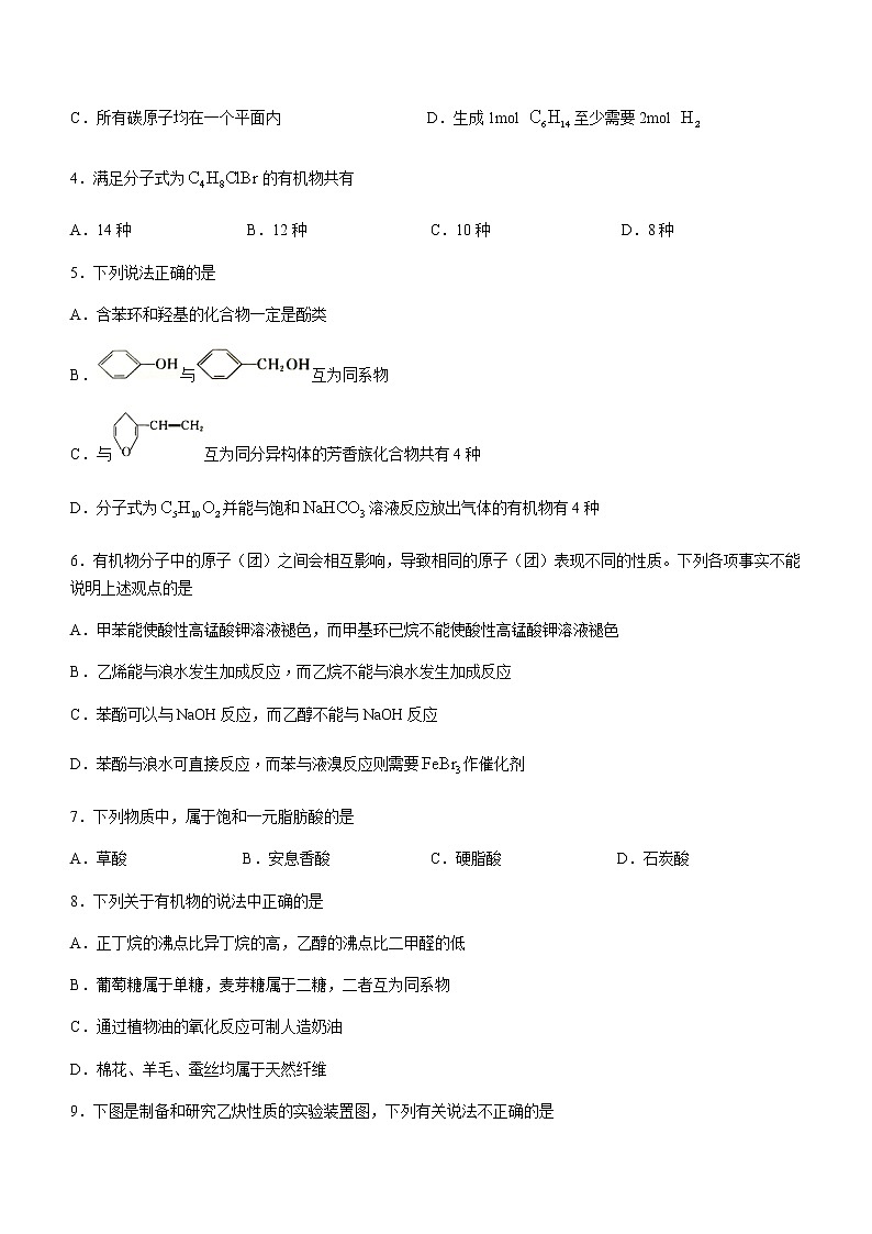 2021吉安高二下学期期末考试化学试题含答案第2页