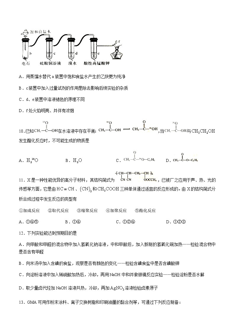 2021吉安高二下学期期末考试化学试题含答案第3页