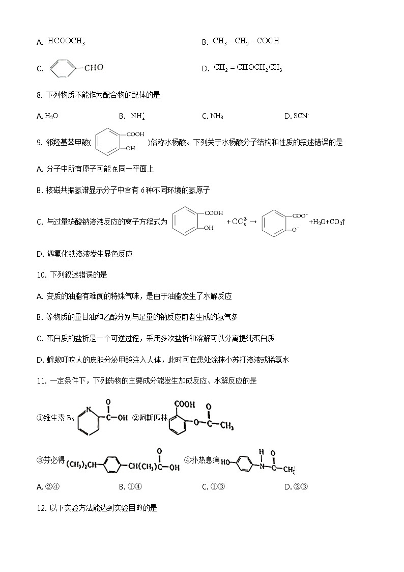 2021天津市部分区高二下学期期末考试化学试题含答案02