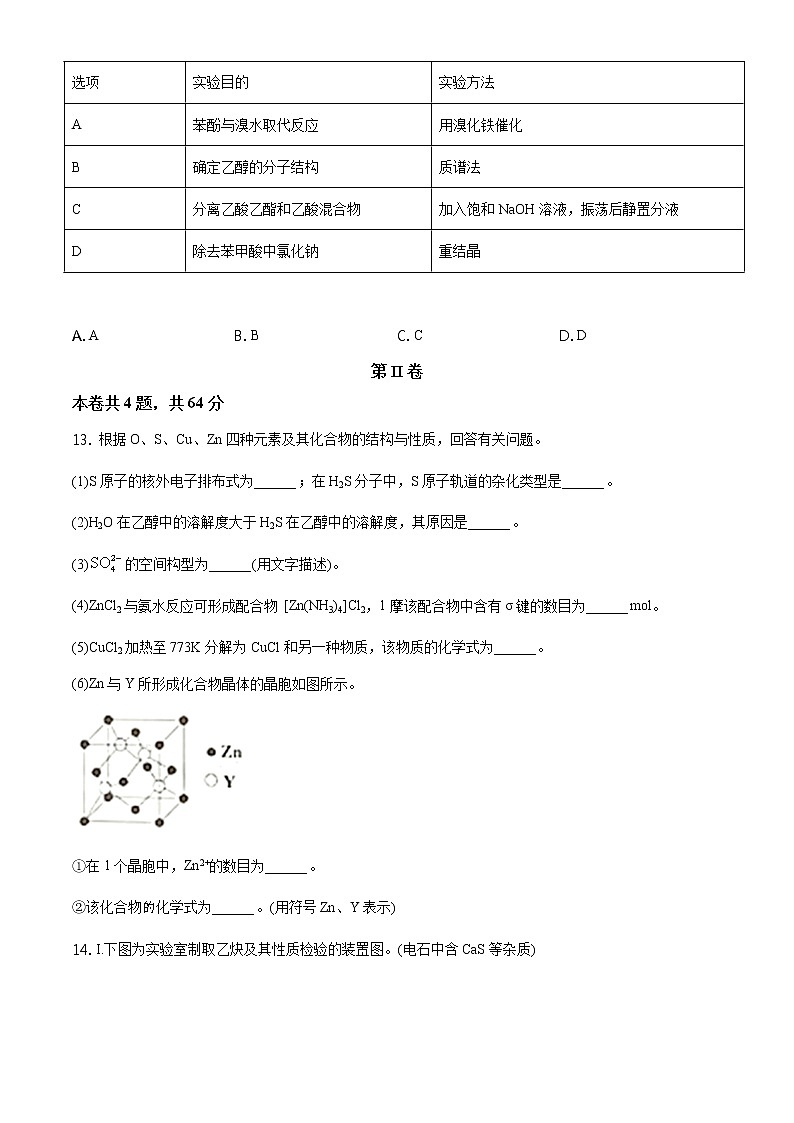 2021天津市部分区高二下学期期末考试化学试题含答案03