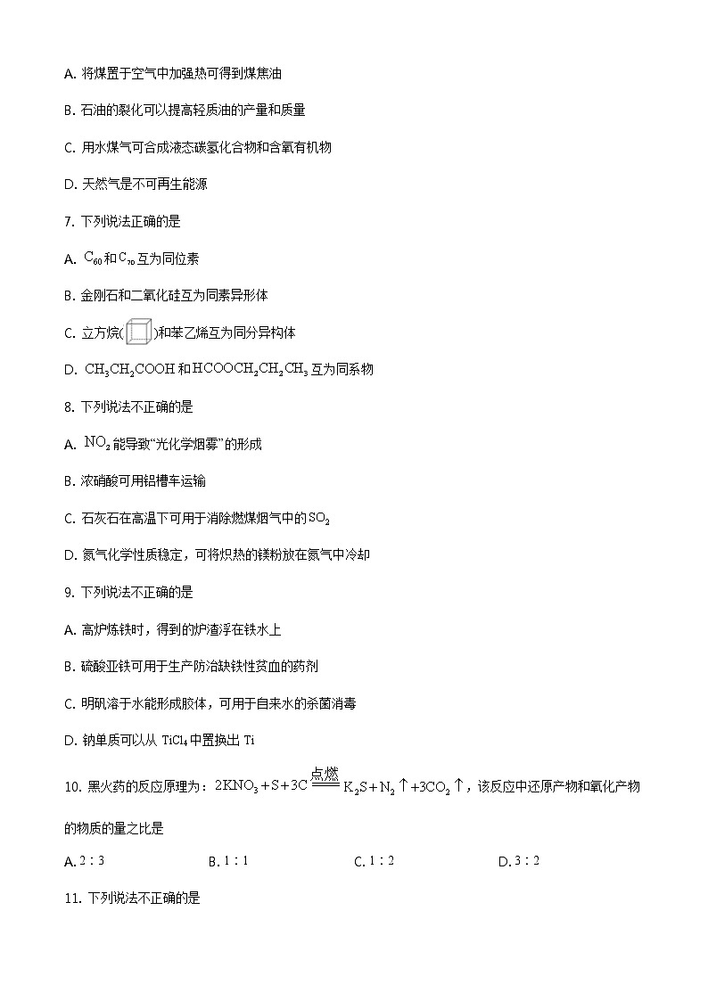 2021湖州高二下学期期末化学试卷含答案02