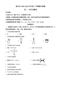 2021嘉兴高二下学期期末检测化学试卷含答案