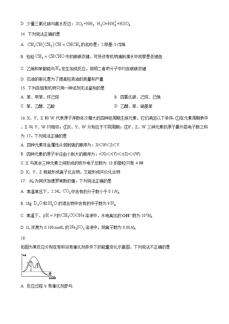 2021宁波慈溪高二下学期期末考试化学试题含答案第3页
