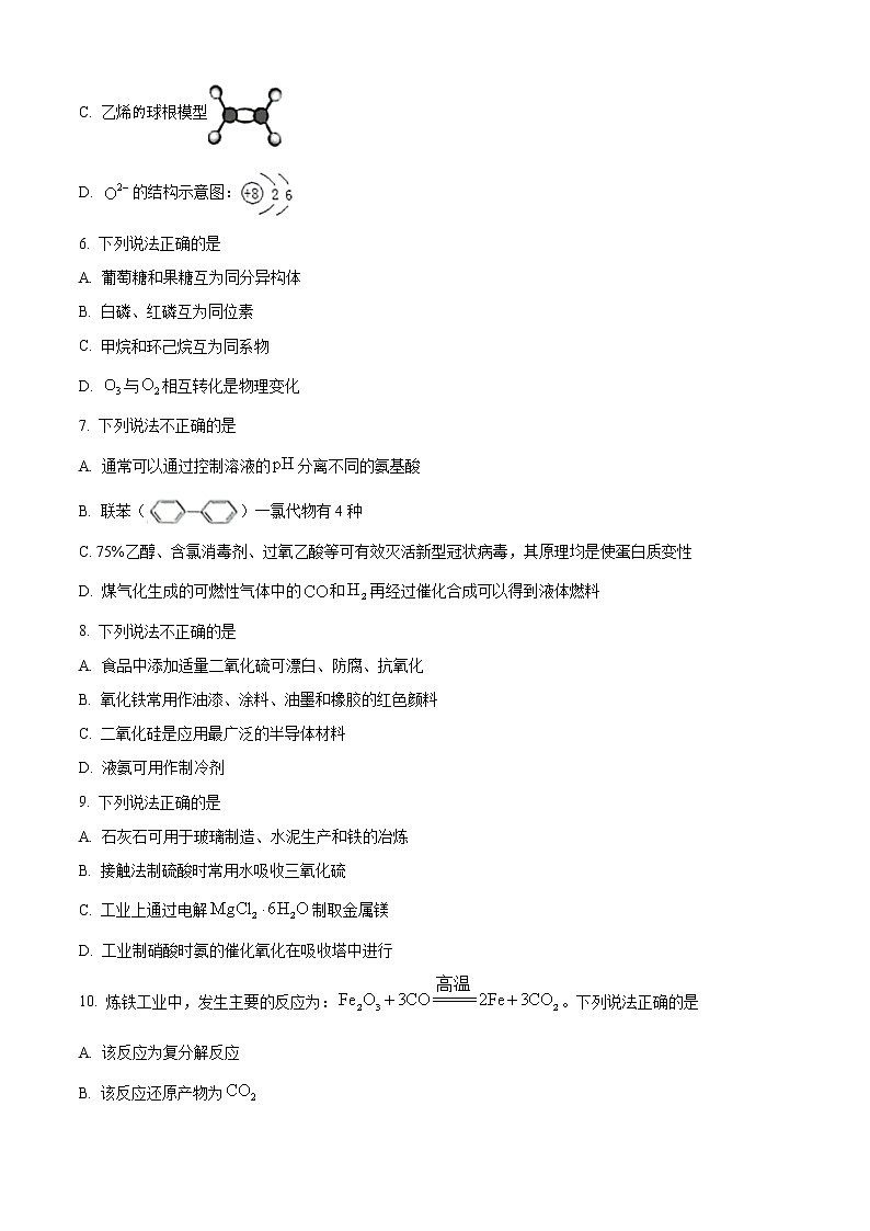 2021衢州高二下学期6月期末化学试题含答案02