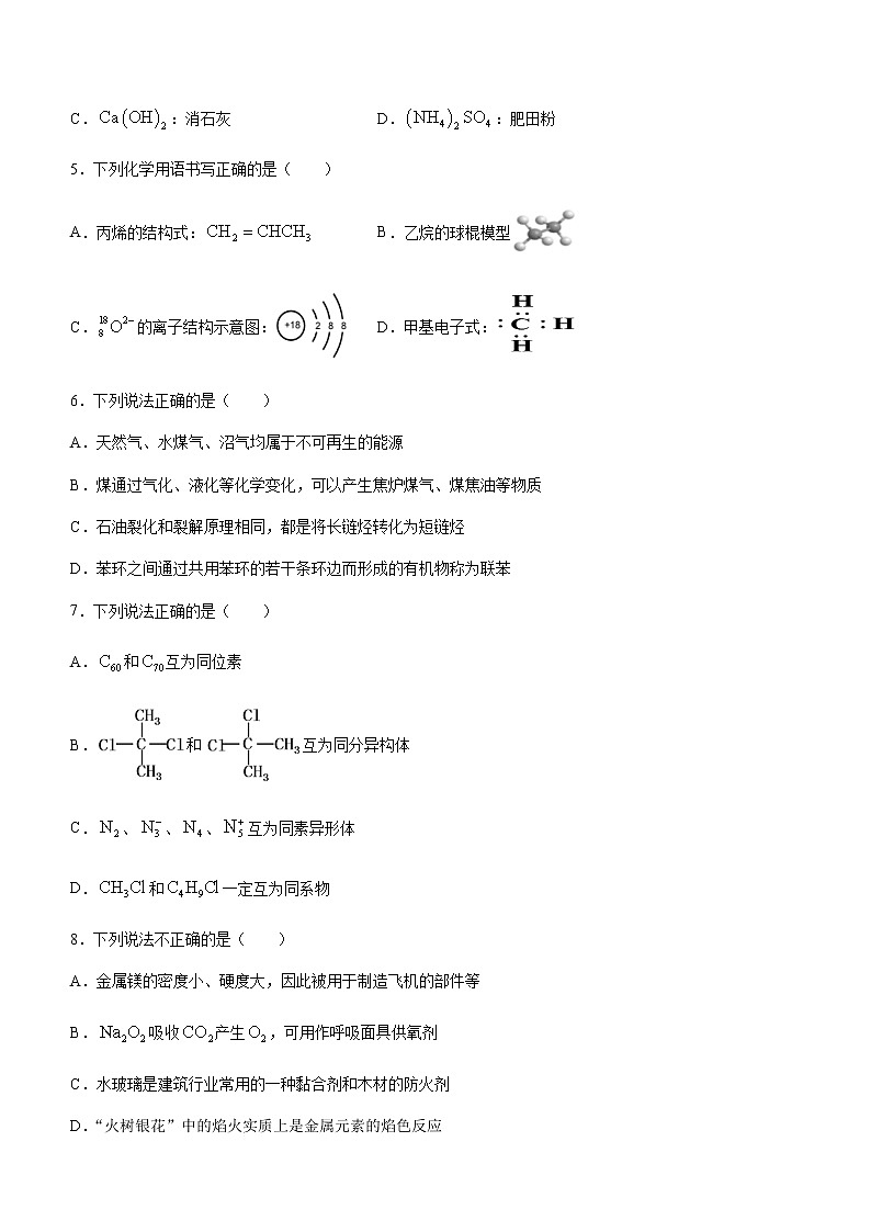 2021温州新力量联盟高二下学期期末联考化学试卷含答案第2页
