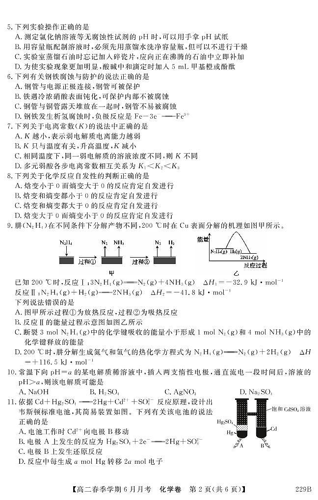2021曲靖会泽县茚旺高级中学高二下学期6月月考化学试题PDF版含答案第2页