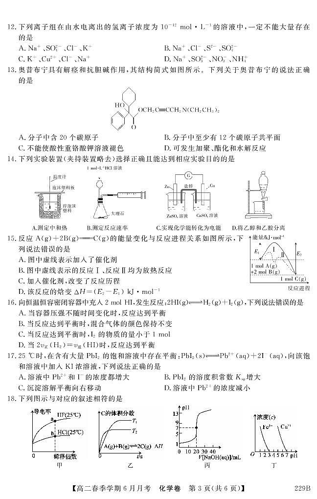 2021曲靖会泽县茚旺高级中学高二下学期6月月考化学试题PDF版含答案第3页