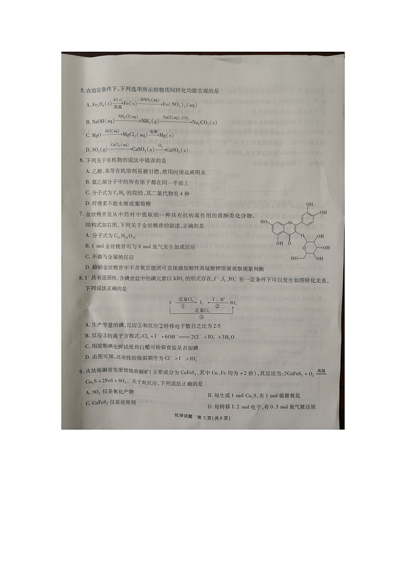 安徽高中教科研联盟2020-2021学年第二学期高二期末联考化学试卷（图片版）第2页
