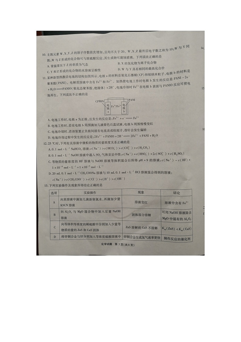 安徽高中教科研联盟2020-2021学年第二学期高二期末联考化学试卷（图片版）第3页