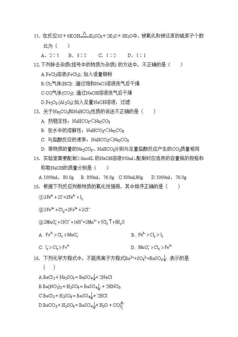 2021亳州二中高二下学期期末考试化学试题缺答案第3页