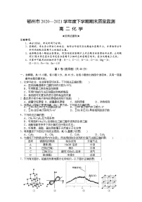 2021鄂州高二下学期期末质量监测化学试题含答案