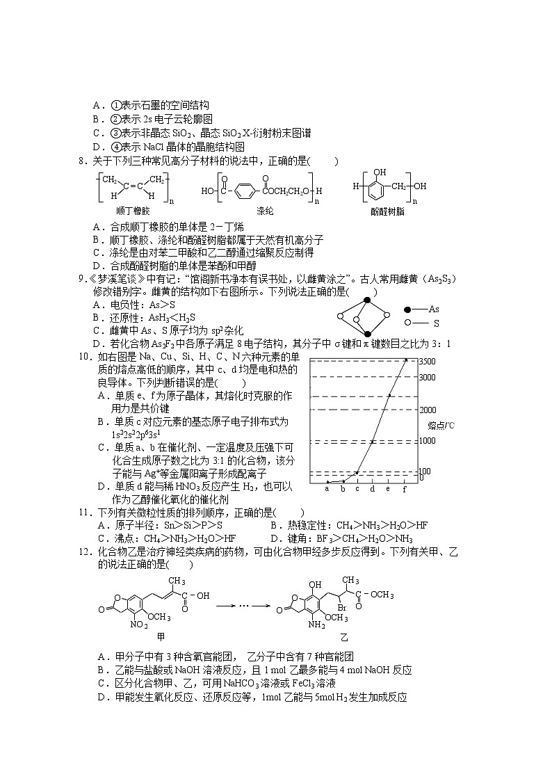 2021鄂州高二下学期期末质量监测化学试题含答案第2页