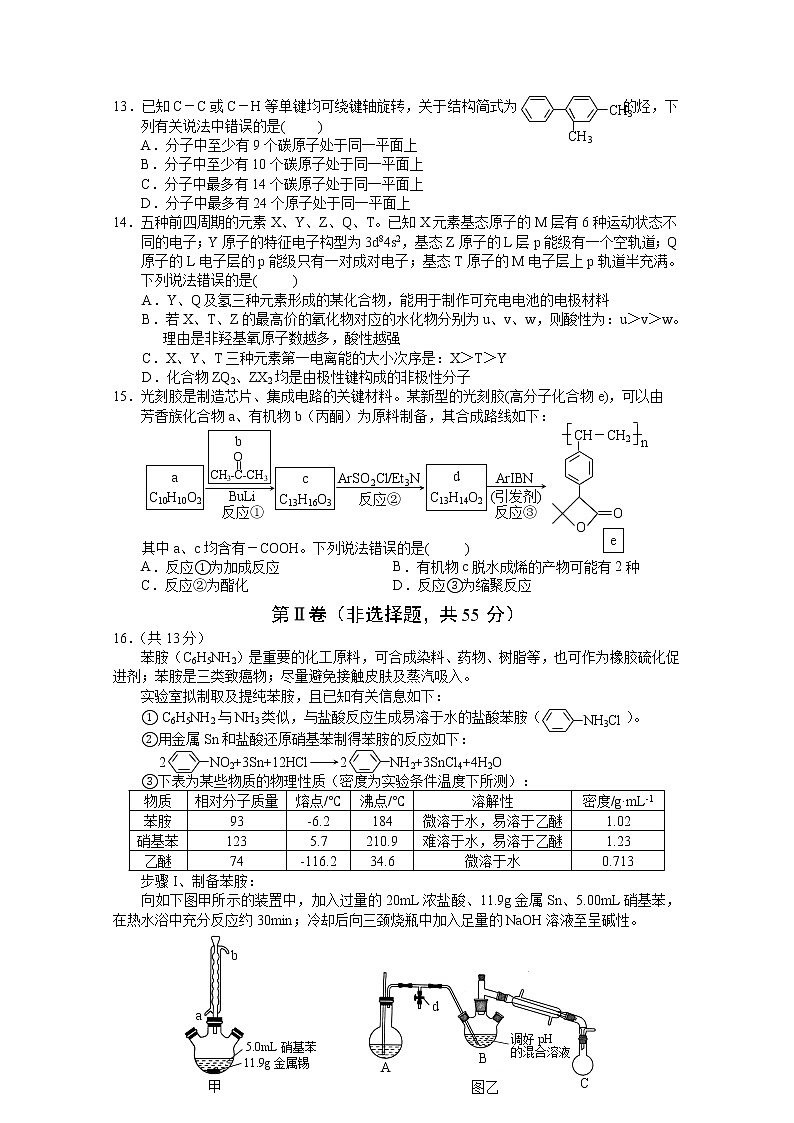 2021鄂州高二下学期期末质量监测化学试题含答案第3页