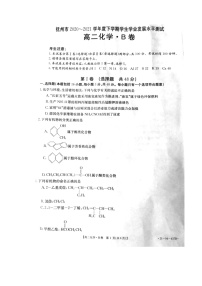 2021抚州高二下学期学业发展水平测试（期末）化学试卷扫描版含答案