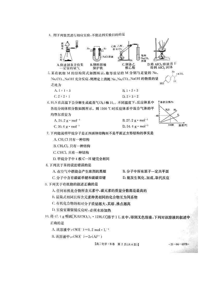 江西省抚州市黎川县第一中学2020-2021学年高二下学期学业发展水平测试（期末）化学试卷（扫描版）第2页