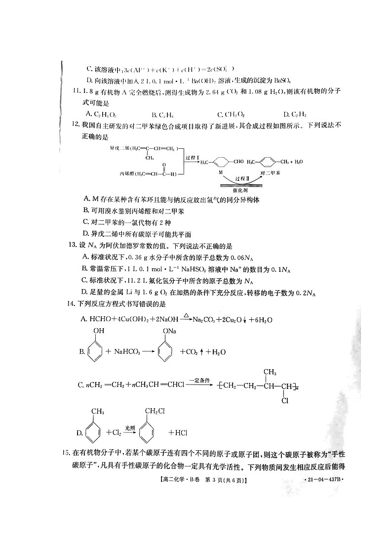 江西省抚州市黎川县第一中学2020-2021学年高二下学期学业发展水平测试（期末）化学试卷（扫描版）第3页