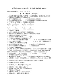 2021宝鸡渭滨区高二下学期期末考试化学试题含答案