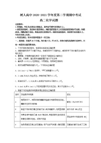 2021淮北树人高级中学高二下学期期中考试化学试卷含答案