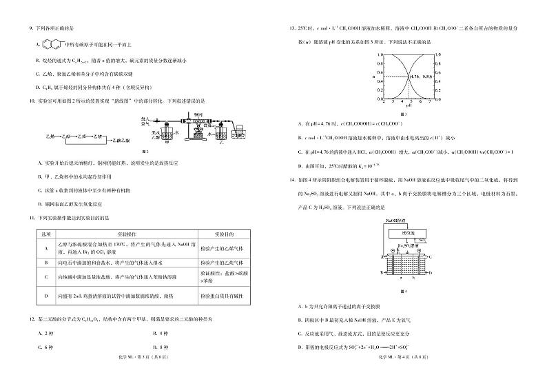 弥勒一中2022届高二年级下学期第四次月考化学-试卷第2页