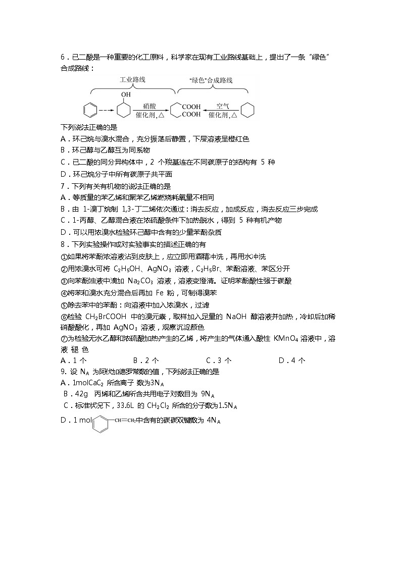 2021天津市一中高二下学期期末考试化学试题含答案第2页