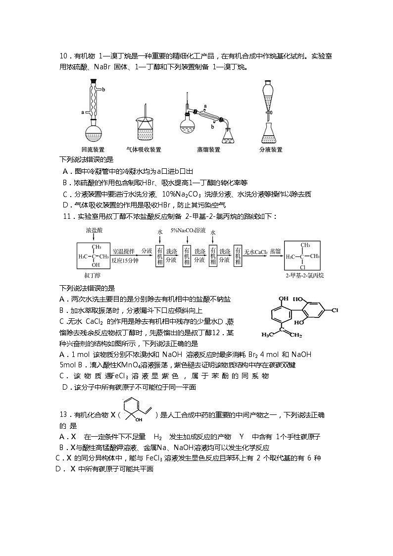 2021天津市一中高二下学期期末考试化学试题含答案第3页