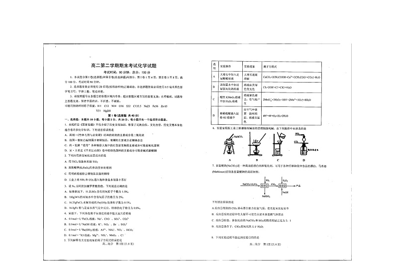 2021莱州一中高二下学期期末考试化学试题扫描版含答案第1页
