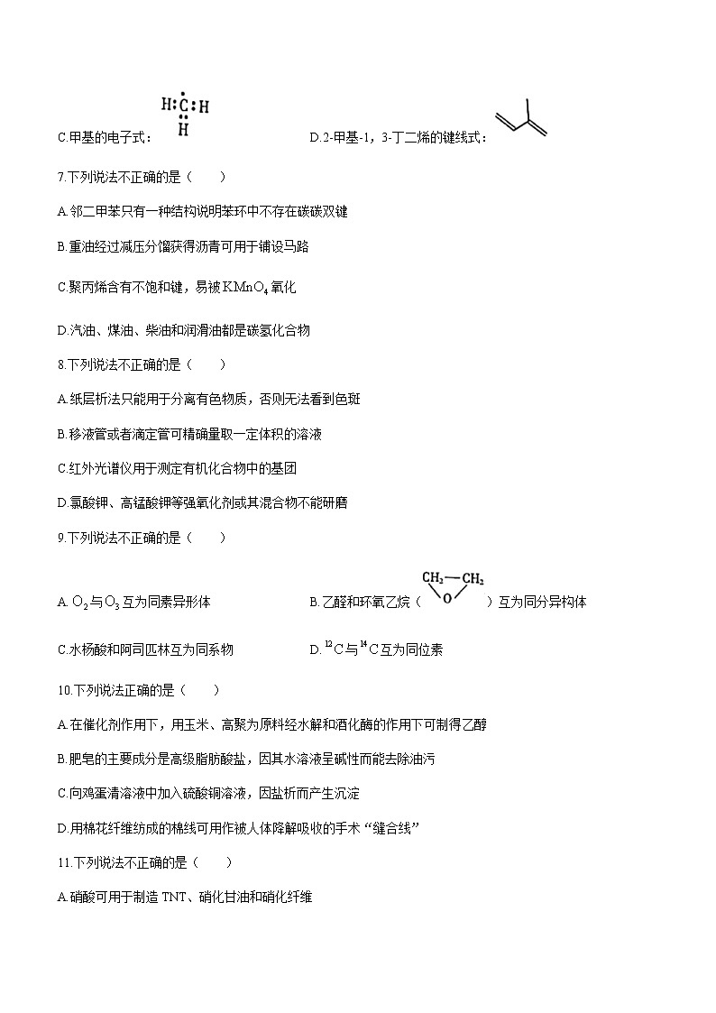 2021金华十校高二下学期期末化学试题含答案第2页