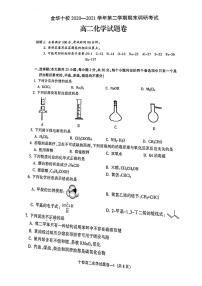 2021金华十校高二下学期期末化学试题图片版含答案