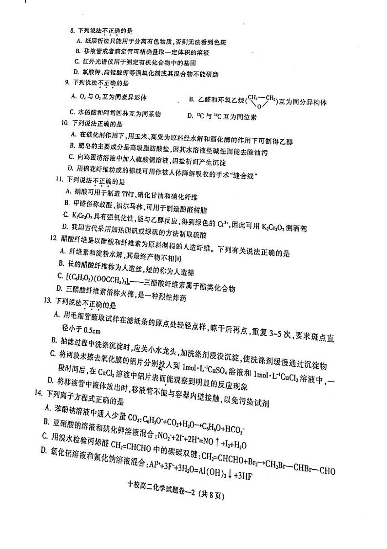 2021金华十校高二下学期期末化学试题图片版含答案第2页