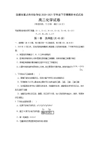 2021抚顺重点高中协作校高二下学期期末考试化学试卷含答案