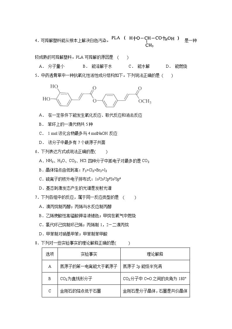 2021抚顺重点高中协作校高二下学期期末考试化学试卷含答案第2页
